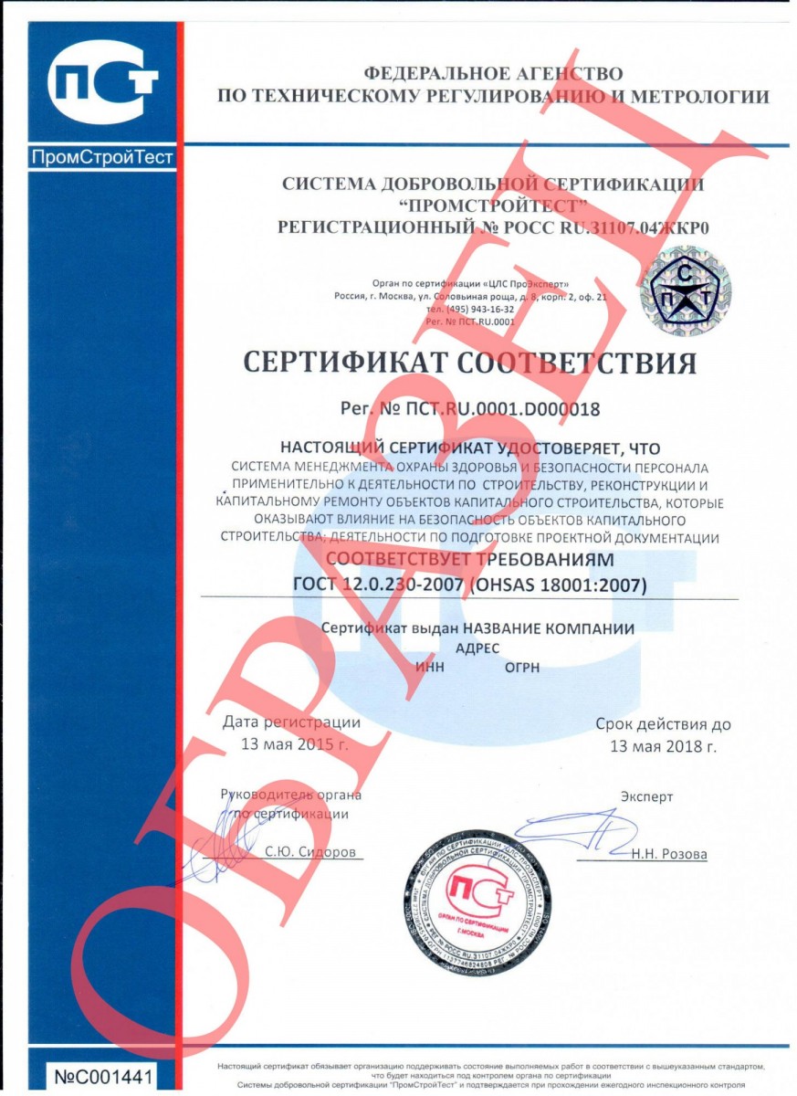 образец сертификата ohsas 18001