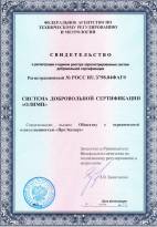 Свидетельство о регистрации в едином реестре зарегистрированных систем добровольной сертификации