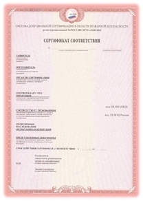 Образец Сертификата соответствия пожарной безопасности