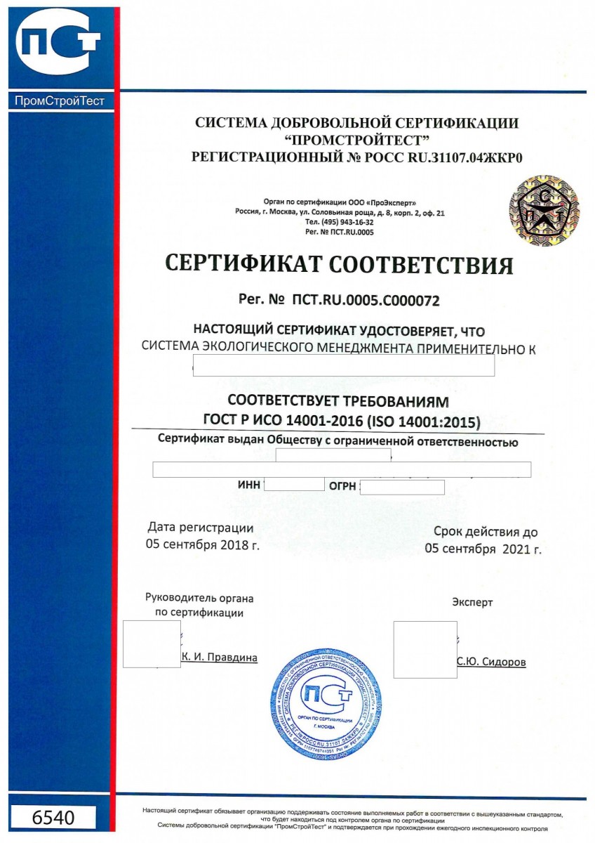 Сертификат iso 14001
