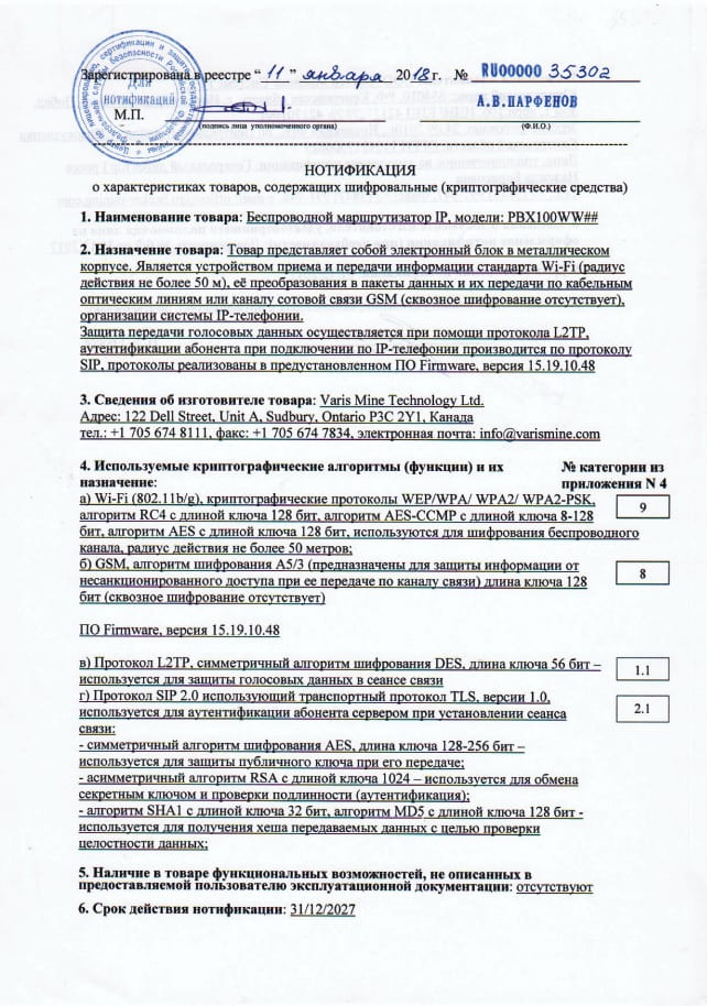 Образец нотификации ФСБ