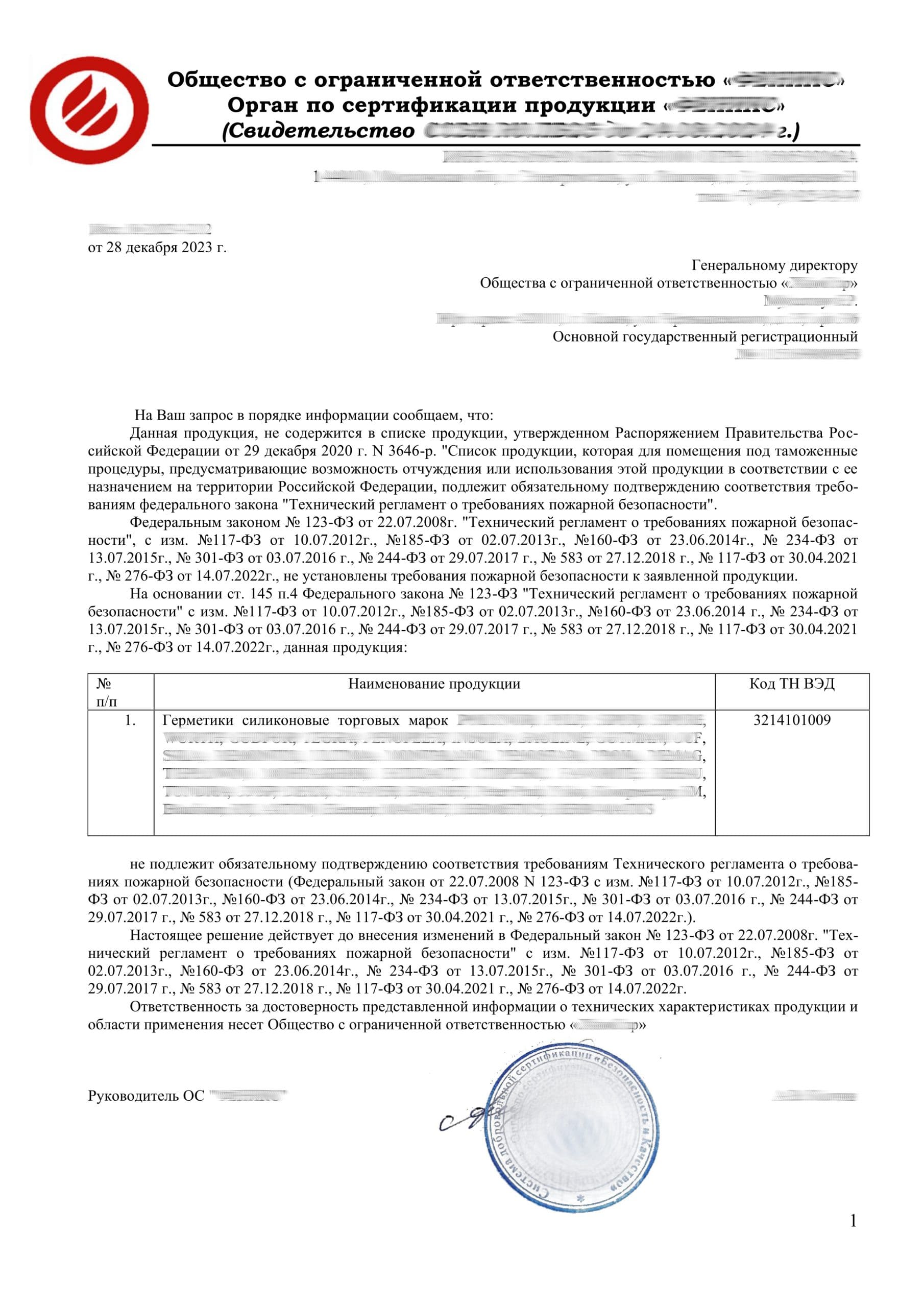 Образец отказного письма пожарной безопасности