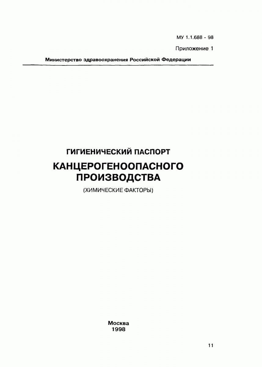 Образец паспорта канцерогенного производства