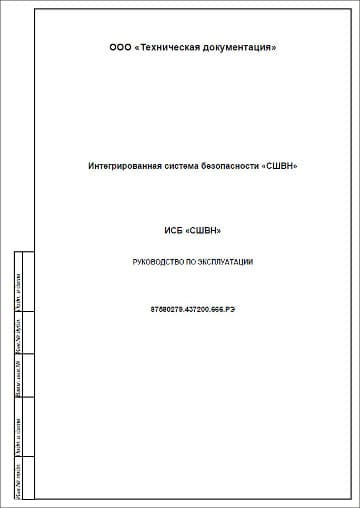 Образец руководства по эксплуатации