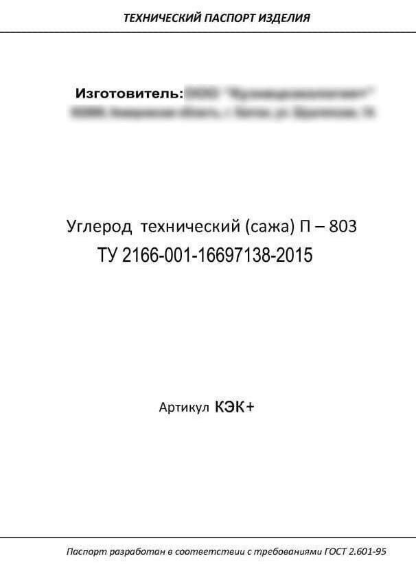 Образец паспорта продукции