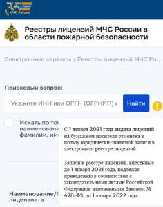 Проверка лицензии МЧС в реестре реестр МЧС