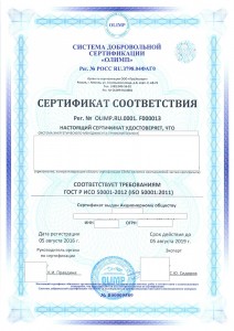 Образец сертификата ISO 50001:2011