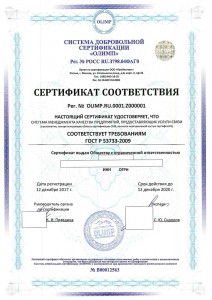 Образец сертификата ГОСТ Р 53733-2009