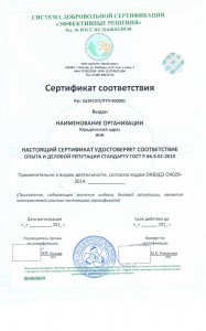 Образец сертификата ГОСТ Р 66.9.01-2015 (ГОСТ Р 66.9.01-2015)