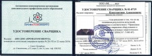 Удостоверение сварщика ПНАЭ Г-7-00З-87