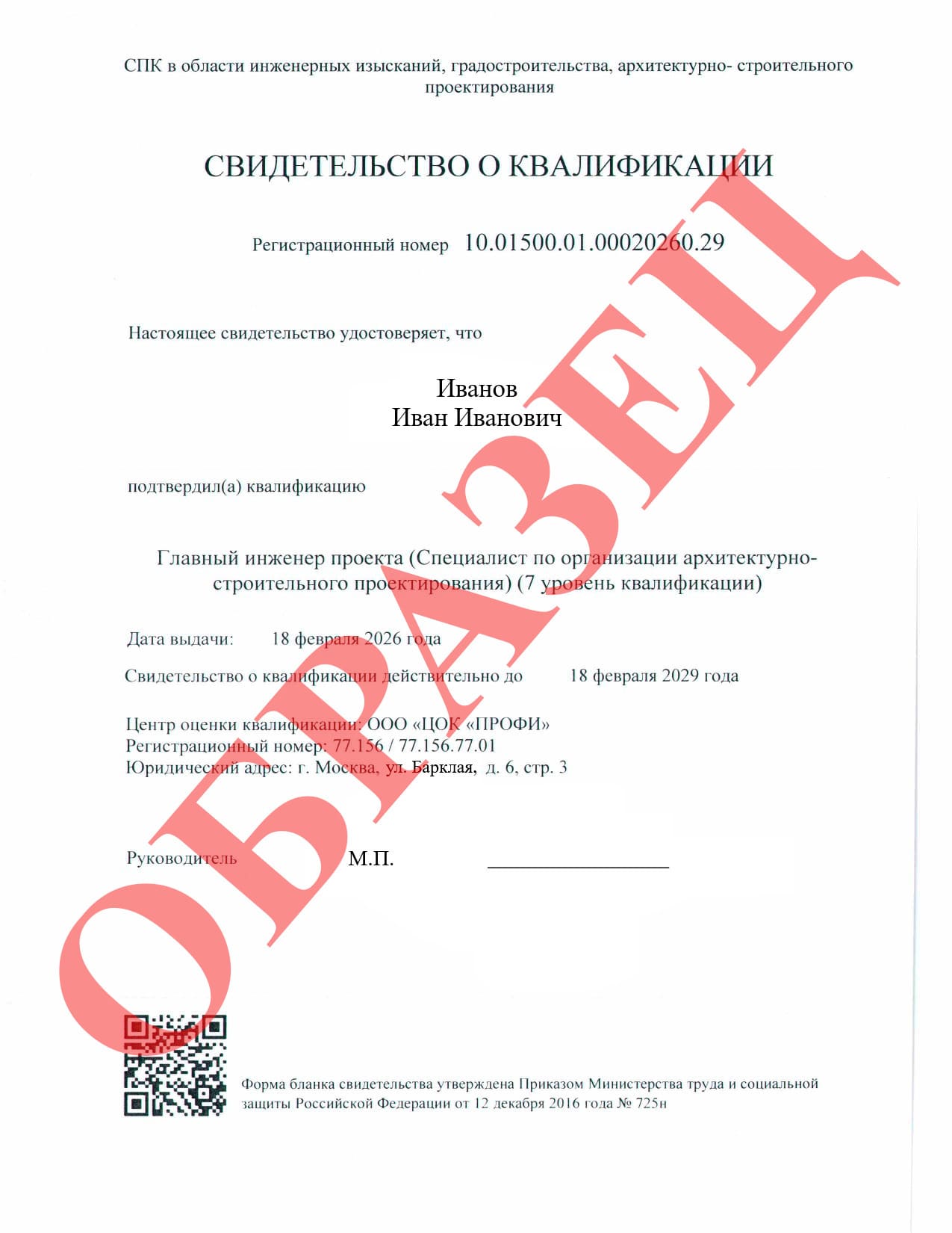 Образец свидетельства НОК в области проектирования