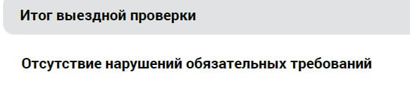 Проверка Росаккредитации в испытательной лаборатории «ПроЭксперт»