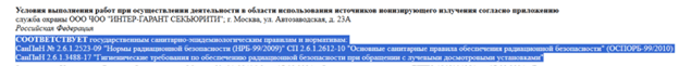 Лицензирование деятельности