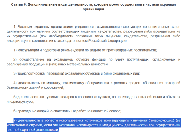 Лицензирование деятельности