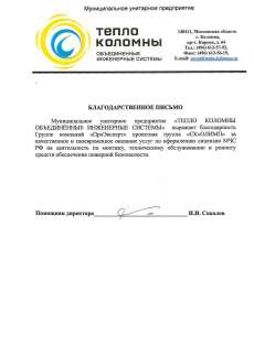 МУП "ТЕПЛО КОЛОМНЫ ОБЪЕДИНЕННЫЕ ИНЖЕНЕРНЫЕ СИСТЕМЫ"