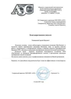 ООО НПП "АЭС"