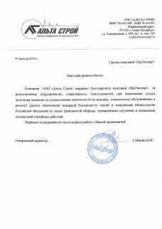 ООО «АЛЬТА СТРОЙ»